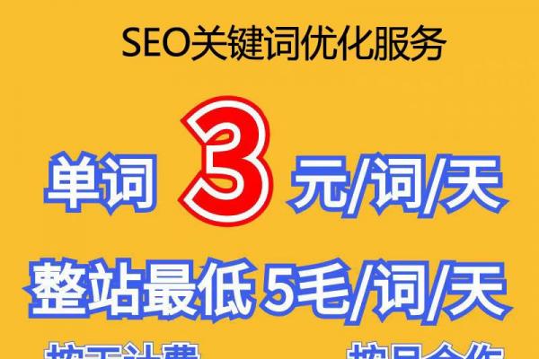 网站首页seo优化整站搜索引擎关键词快速收录优化提权