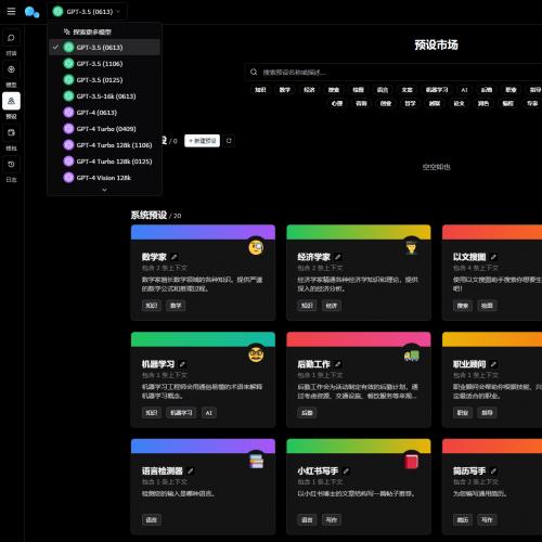 最新版聊天机器人程序 ChatGPT对话系统源码 人工智能对话系统 爆红AI聊天机器人 Chat Nio系统源码